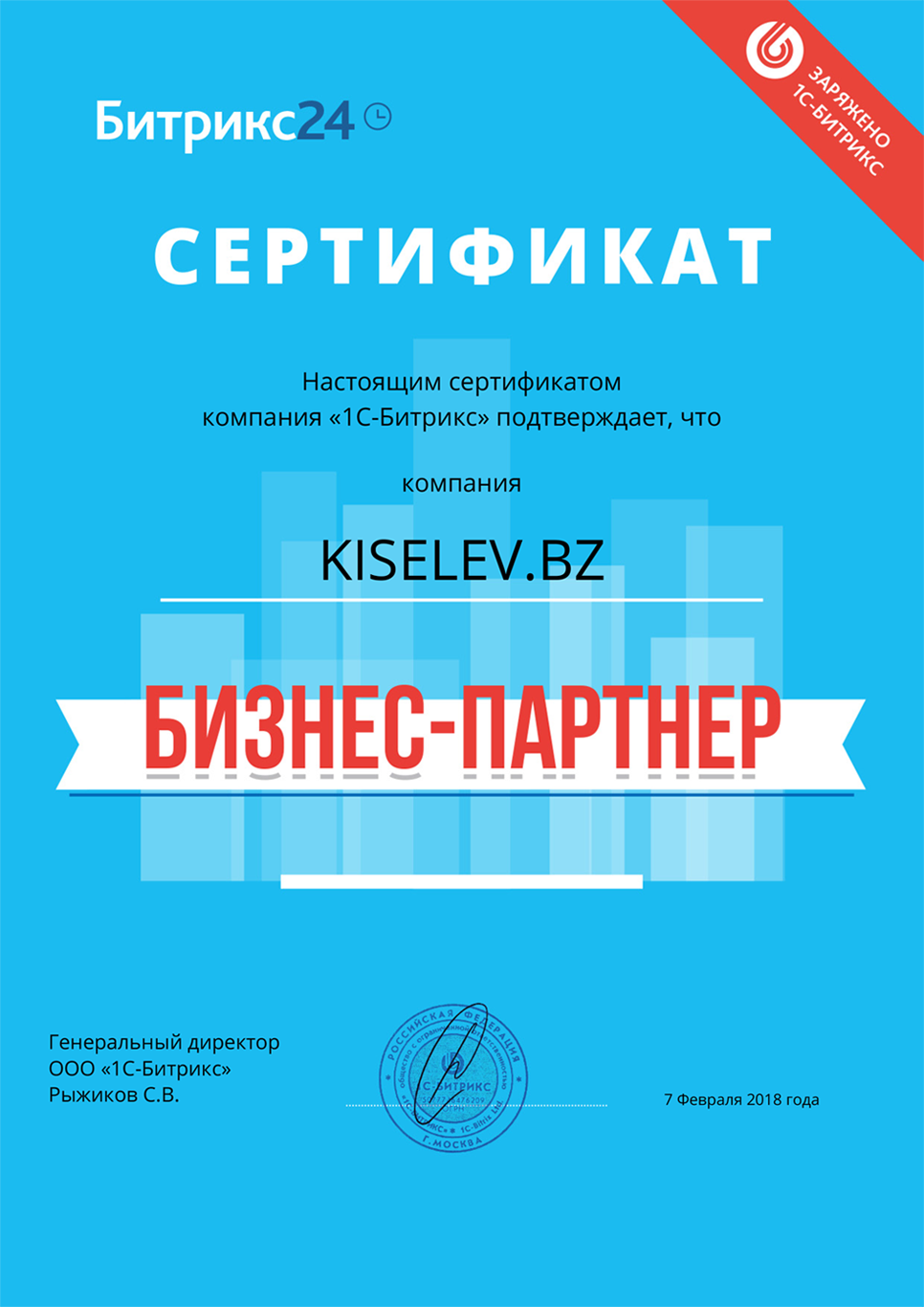 Сертификат партнёра по АМОСРМ в Сарове